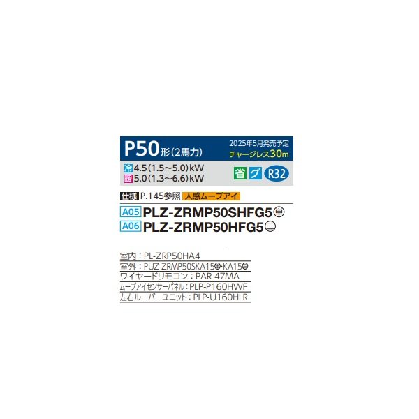 画像2: 三菱 PLZ-ZRMP50HFG5 業務用エアコン 4方向天井カセット i-スクエアタイプ スリムZR 標準シングル P50形 2馬力 三相 200V ワイヤード ♪∀ (2)