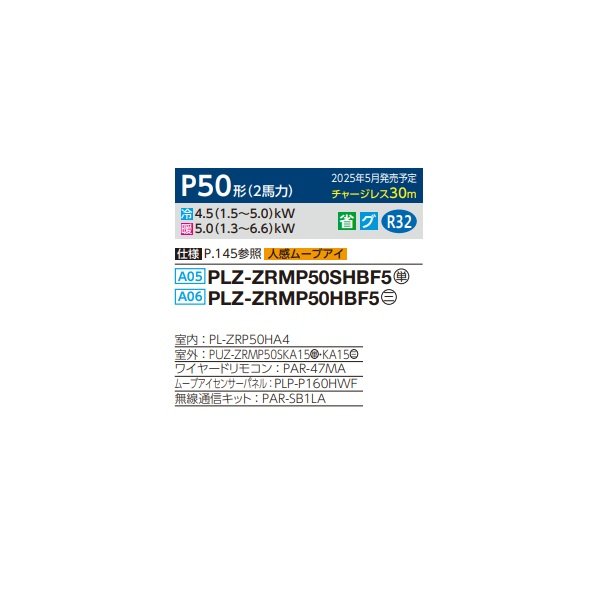 画像2: 三菱 PLZ-ZRMP50SHBF5 業務用エアコン 4方向天井カセット i-スクエアタイプ スリムZR 標準シングル P50形 2馬力 単相 200V ワイヤード ♪∀ (2)