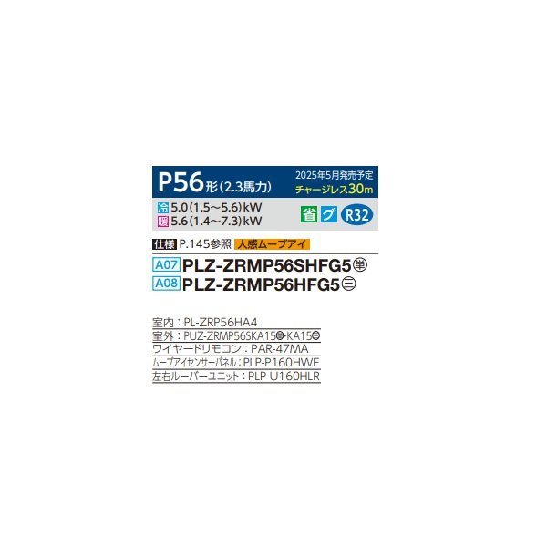 画像2: 三菱 PLZ-ZRMP56HFG5 業務用エアコン 4方向天井カセット i-スクエアタイプ スリムZR 標準シングル P56形 2.3馬力 三相 200V ワイヤード ♪∀ (2)