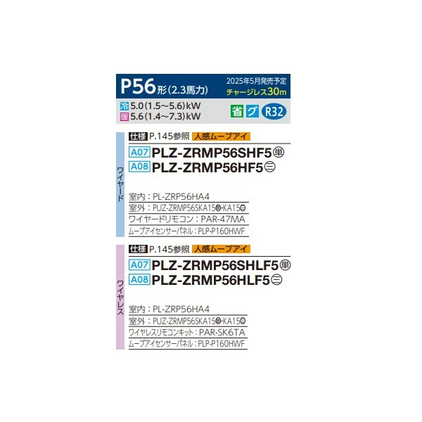 画像2: 三菱 PLZ-ZRMP56HLF5 業務用エアコン 4方向天井カセット i-スクエアタイプ スリムZR 標準シングル P56形 2.3馬力 三相 200V ワイヤレス ♪∀ (2)