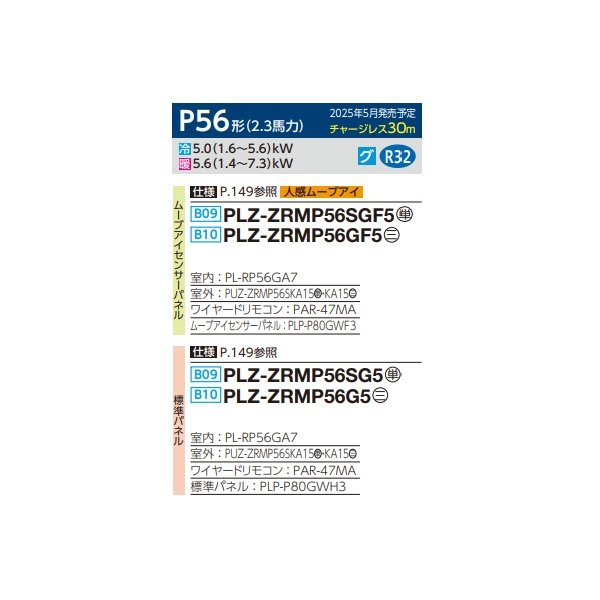 画像2: 三菱 PLZ-ZRMP56SG5 業務用エアコン 4方向天井カセット コンパクトタイプ スリムZR 標準シングル P56形 2.3馬力 単相 200V ワイヤード ♪∀ (2)