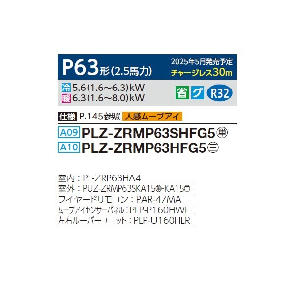 画像2: 三菱 PLZ-ZRMP63HFG5 業務用エアコン 4方向天井カセット i-スクエアタイプ スリムZR 標準シングル P63形 2.5馬力 三相 200V ワイヤード ♪∀ (2)