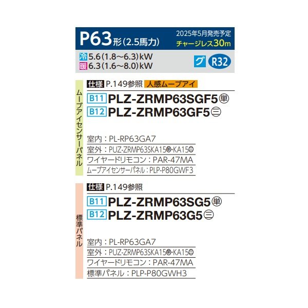 画像2: 三菱 PLZ-ZRMP63SGF5 業務用エアコン 4方向天井カセット コンパクトタイプ スリムZR 標準シングル P63形 2.5馬力 単相 200V ワイヤード ♪∀ (2)