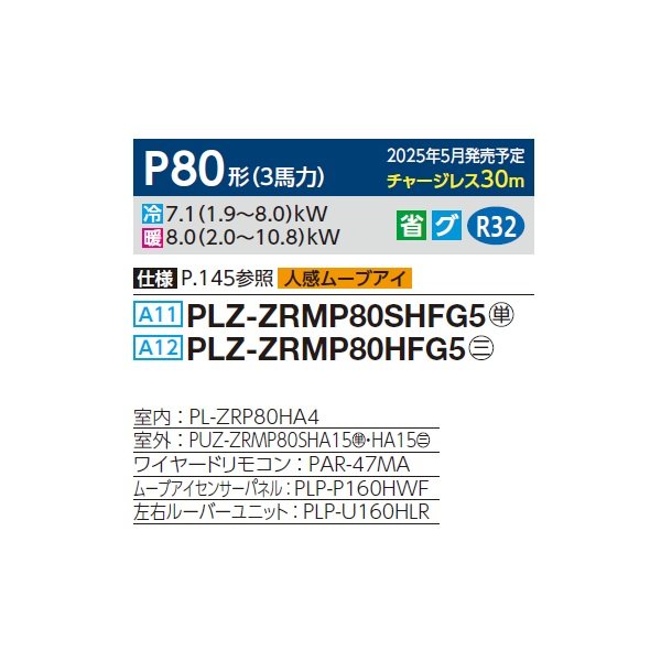 画像2: 三菱 PLZ-ZRMP80SHFG5 業務用エアコン 4方向天井カセット i-スクエアタイプ スリムZR 標準シングル P80形 3馬力 単相 200V ワイヤード ♪∀ (2)