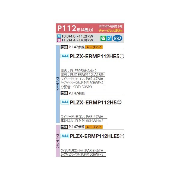画像2: 三菱 PLZX-ERMP112HE5 業務用エアコン 4方向天井カセット i-スクエアタイプ スリムER 同時ツイン P112形 4馬力 三相 200V ワイヤード ♪∀ (2)