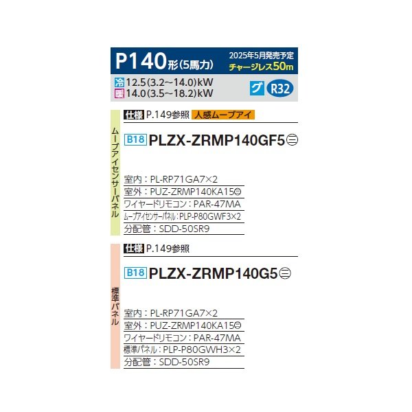 画像2: 三菱 PLZX-ZRMP140GF5 業務用エアコン 4方向天井カセット コンパクトタイプ スリムZR 同時ツイン P140形 5馬力 三相 200V ワイヤード ♪∀ (2)