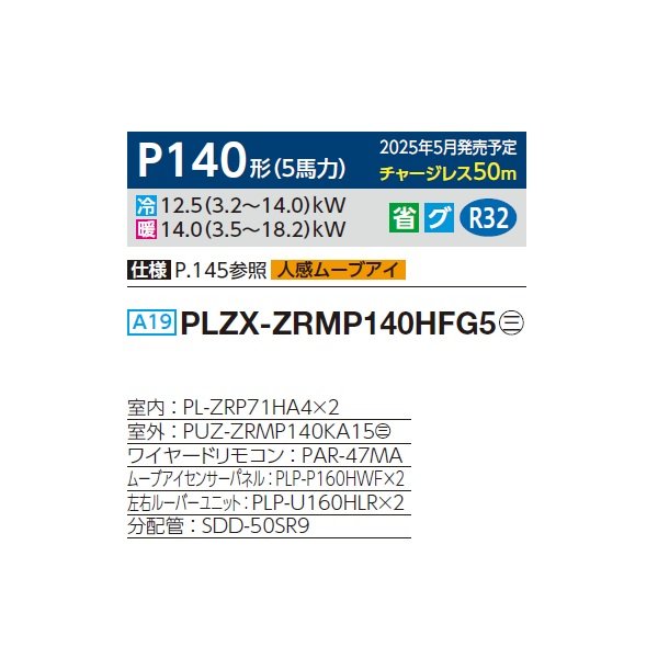 画像2: 三菱 PLZX-ZRMP140HFG5 業務用エアコン 4方向天井カセット i-スクエアタイプ スリムZR 同時ツイン P140形 5馬力 三相 200V ワイヤード ♪∀ (2)