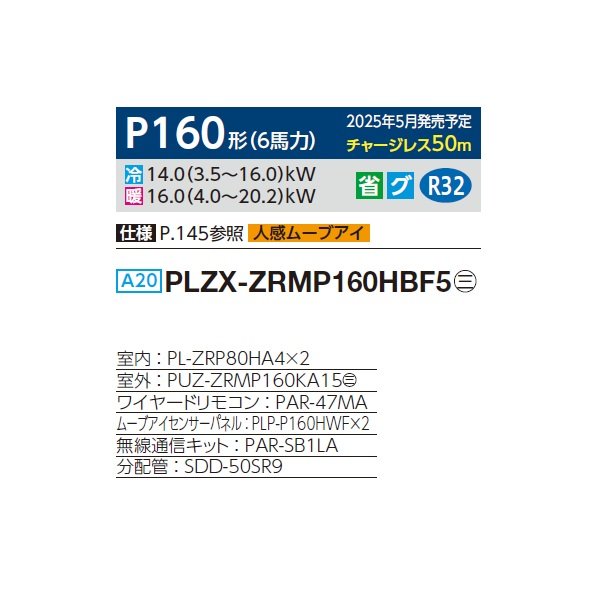 画像2: 三菱 PLZX-ZRMP160HBF5 業務用エアコン 4方向天井カセット i-スクエアタイプ スリムZR 同時ツイン P160形 6馬力 三相 200V ワイヤード ♪∀ (2)
