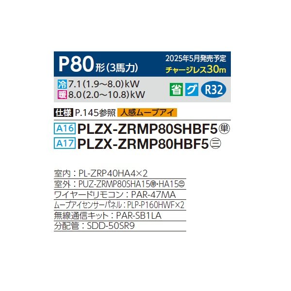 画像2: 三菱 PLZX-ZRMP80SHBF5 業務用エアコン 4方向天井カセット i-スクエアタイプ スリムZR 同時ツイン P80形 3馬力 単相 200V ワイヤード ♪∀ (2)