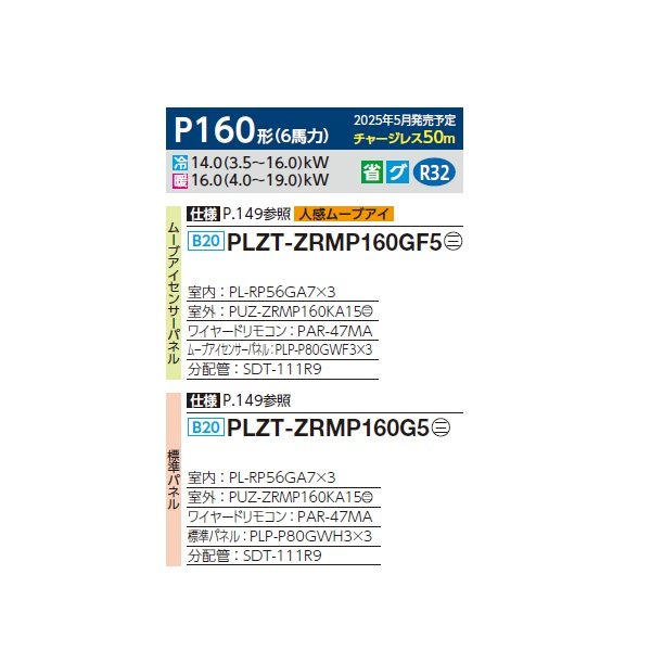 画像2: 三菱 PLZT-ZRMP160G5 業務用エアコン 4方向天井カセット コンパクトタイプ スリムZR 同時トリプル P160形 6馬力 三相 200V ワイヤード ♪∀ (2)
