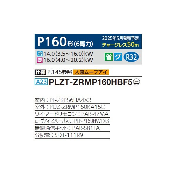 画像2: 三菱 PLZT-ZRMP160HBF5 業務用エアコン 4方向天井カセット i-スクエアタイプ スリムZR 同時トリプル P160形 6馬力 三相 200V ワイヤード ♪∀ (2)