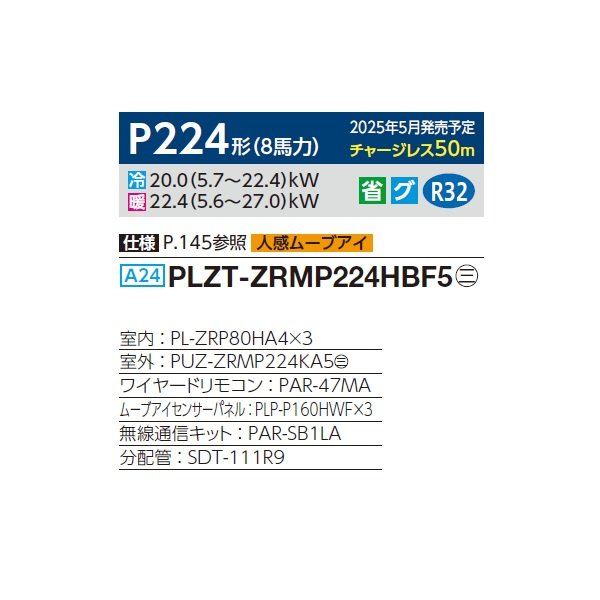 画像2: 三菱 PLZT-ZRMP224HBF5 業務用エアコン 4方向天井カセット i-スクエアタイプ スリムZR 同時トリプル P224形 8馬力 三相 200V ワイヤード ♪∀ (2)