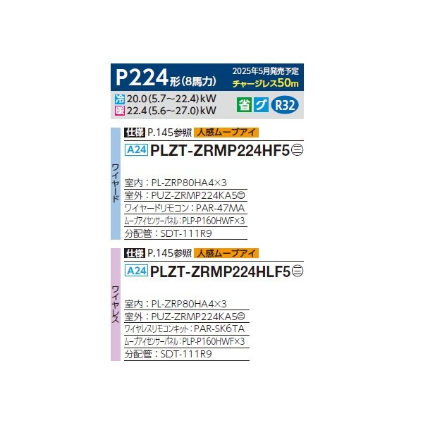 画像2: 三菱 PLZT-ZRMP224HF5 業務用エアコン 4方向天井カセット i-スクエアタイプ スリムZR 同時トリプル P224形 8馬力 三相 200V ワイヤード ♪∀ (2)