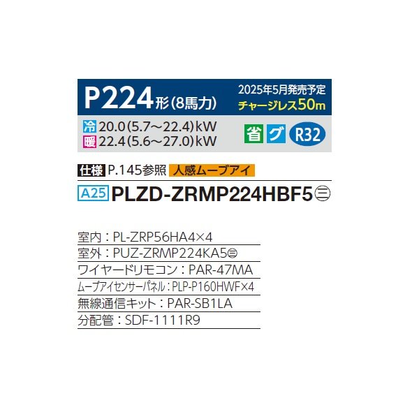 画像2: 三菱 PLZD-ZRMP224HBF5 業務用エアコン 4方向天井カセット i-スクエアタイプ スリムZR 同時フォー P224形 8馬力 三相 200V ワイヤード ♪∀ (2)