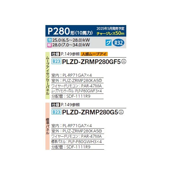 画像2: 三菱 PLZD-ZRMP280G5 業務用エアコン 4方向天井カセット コンパクトタイプ スリムZR 同時フォー P280 10馬力 三相 200V ワイヤード ♪∀ (2)
