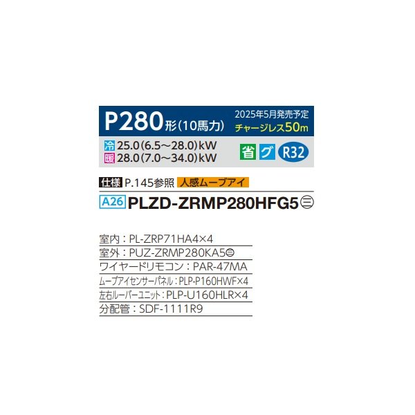 画像2: 三菱 PLZD-ZRMP280HFG5 業務用エアコン 4方向天井カセット i-スクエアタイプ スリムZR 同時フォー P280 10馬力 三相 200V ワイヤード ♪∀ (2)