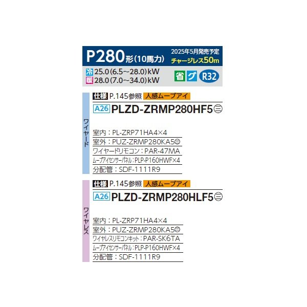 画像2: 三菱 PLZD-ZRMP280HLF5 業務用エアコン 4方向天井カセット i-スクエアタイプ スリムZR 同時フォー P280 10馬力 三相 200V ワイヤレス ♪∀ (2)
