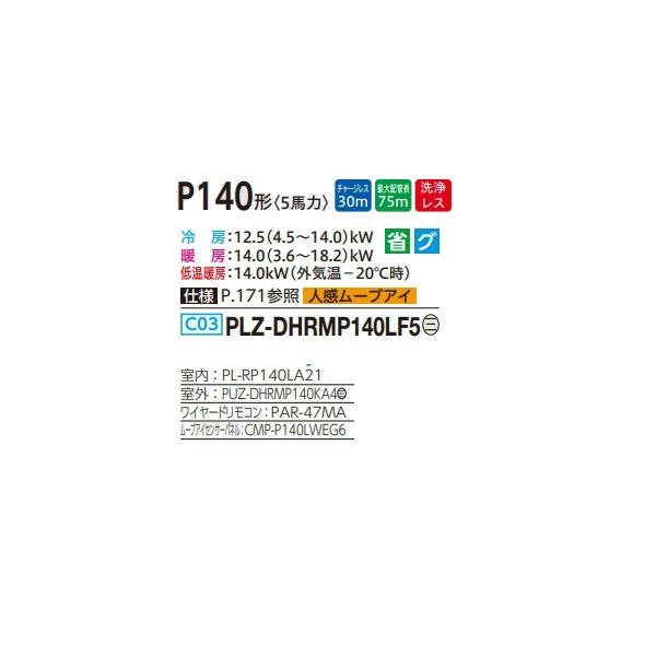 画像2: 三菱 PLZ-DHRMP140LF5 業務用エアコン 2方向天井カセット ズバ暖スリム DHシリーズ 標準シングル P140形 5馬力 三相 200V ワイヤード ♪ (2)