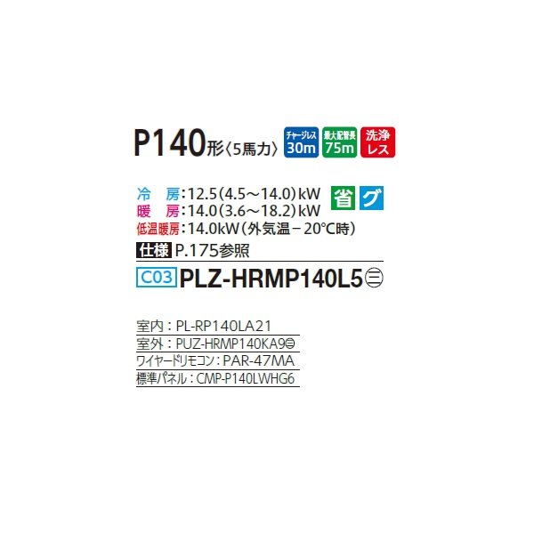 画像2: 三菱 PLZ-HRMP140L5 業務用エアコン 2方向天井カセット ズバ暖スリム Hシリーズ 標準シングル P140形 5馬力 三相 200V ワイヤード ♪ (2)