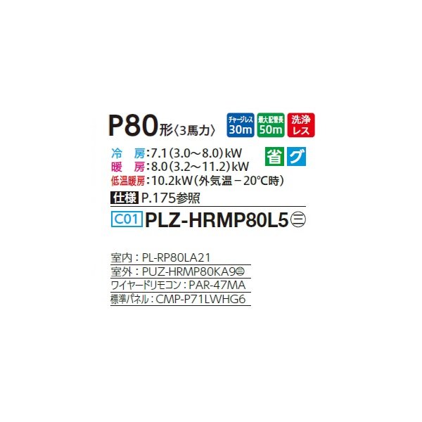 画像2: 三菱 PLZ-HRMP80L5 業務用エアコン 2方向天井カセット ズバ暖スリム Hシリーズ 標準シングル P80形 3馬力 三相 200V ワイヤード ♪ (2)