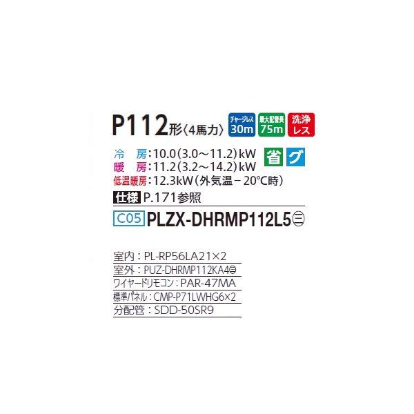 画像2: 三菱 PLZX-DHRMP112L5 業務用エアコン 2方向天井カセット ズバ暖スリム DHシリーズ 同時ツイン P112形 4馬力 三相 200V ワイヤード ♪ (2)