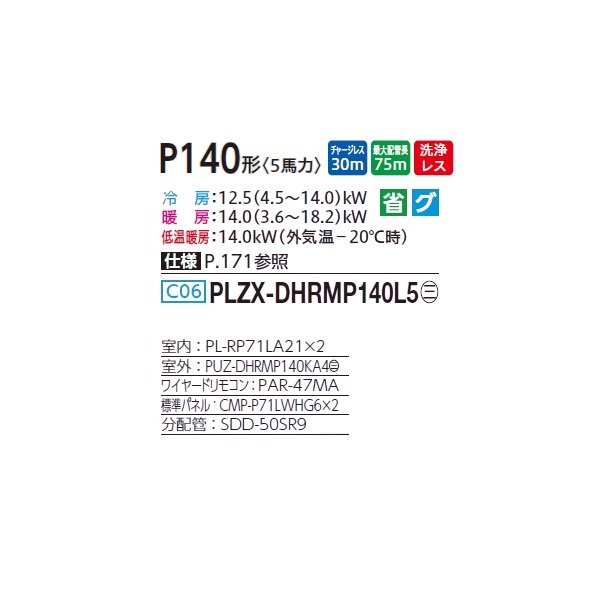 画像2: 三菱 PLZX-DHRMP140L5 業務用エアコン 2方向天井カセット ズバ暖スリム DHシリーズ 同時ツイン P140形 5馬力 三相 200V ワイヤード ♪ (2)