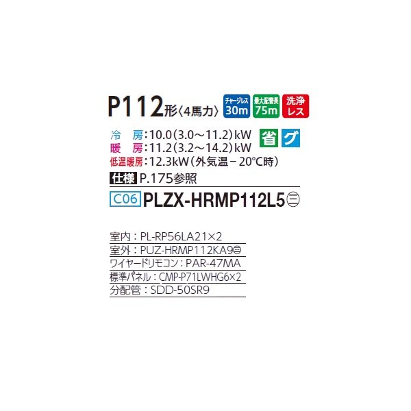 画像2: 三菱 PLZX-HRMP112L5 業務用エアコン 2方向天井カセット ズバ暖スリム Hシリーズ 同時ツイン P112形 4馬力 三相 200V ワイヤード ♪ (2)