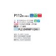 画像2: 三菱 PLZ-DHRMP112H5 業務用エアコン 4方向天井カセット i-スクエアタイプ ズバ暖スリム DHシリーズ 標準シングル P112形 4馬力 三相 200V ワイヤード ♪ (2)