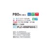 画像2: 三菱 PLZ-HRMP80H5 業務用エアコン 4方向天井カセット i-スクエアタイプ ズバ暖スリム Hシリーズ 標準シングル P80形 3馬力 三相 200V ワイヤード ♪ (2)