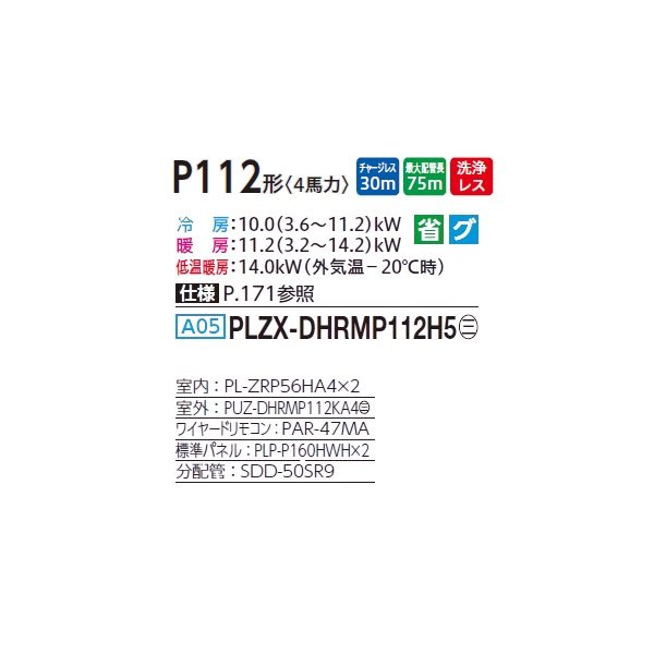画像2: 三菱 PLZX-DHRMP112H5 業務用エアコン 4方向天井カセット i-スクエアタイプ ズバ暖スリム DHシリーズ 同時ツイン P112形 4馬力 三相 200V ワイヤード ♪ (2)