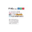 画像2: 三菱 PLZX-DHRMP140GF5 業務用エアコン 4方向天井カセット コンパクトタイプ ズバ暖スリム DHシリーズ 同時ツイン P140形 5馬力 三相 200V ワイヤード ♪ (2)
