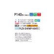 画像2: 三菱 PLZX-DHRMP140HF5 業務用エアコン 4方向天井カセット i-スクエアタイプ ズバ暖スリム DHシリーズ 同時ツイン P140形 5馬力 三相 200V ワイヤード ♪ (2)