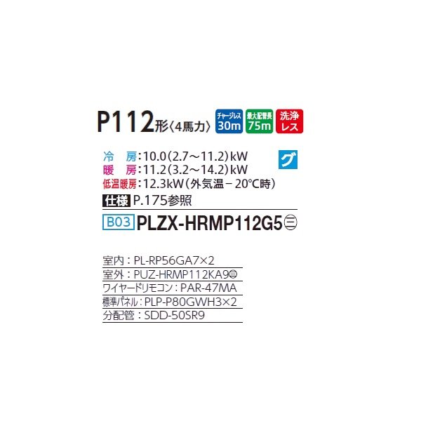 画像2: 三菱 PLZX-HRMP112G5 業務用エアコン 4方向天井カセット コンパクトタイプ ズバ暖スリム Hシリーズ 同時ツイン P112形 4馬力 三相 200V ワイヤード ♪ (2)