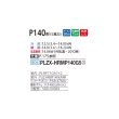 画像2: 三菱 PLZX-HRMP140G5 業務用エアコン 4方向天井カセット コンパクトタイプ ズバ暖スリム Hシリーズ 同時ツイン P140形 5馬力 三相 200V ワイヤード ♪ (2)