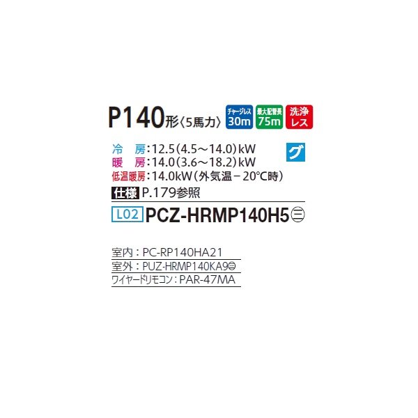 画像2: 三菱 PCZ-HRMP140H5 業務用エアコン 厨房用天吊 ズバ暖スリム Hシリーズ 標準シングル P140形 5馬力 三相 200V ワイヤード ♪ (2)