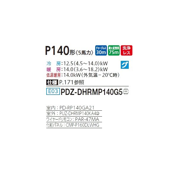 画像2: 三菱 PDZ-DHRMP140G5 業務用エアコン 天井ビルトイン ズバ暖スリム DHシリーズ 標準シングル P140形 5馬力 三相 200V ワイヤード ♪ (2)