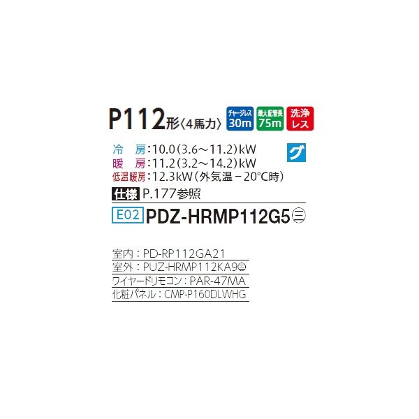 画像2: 三菱 PDZ-HRMP112G5 業務用エアコン 天井ビルトイン ズバ暖スリム Hシリーズ 標準シングル P112形 4馬力 三相 200V ワイヤード ♪ (2)