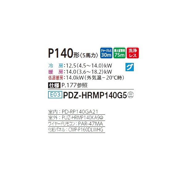 画像2: 三菱 PDZ-HRMP140G5 業務用エアコン 天井ビルトイン ズバ暖スリム Hシリーズ 標準シングル P140形 5馬力 三相 200V ワイヤード ♪ (2)