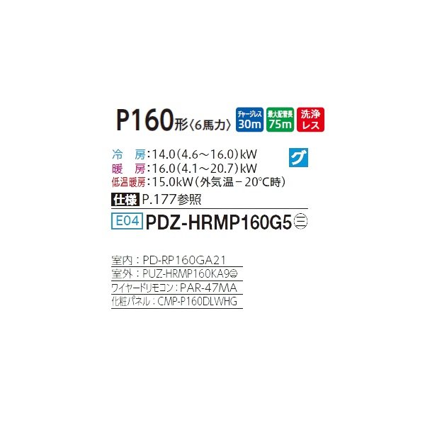 画像2: 三菱 PDZ-HRMP160G5 業務用エアコン 天井ビルトイン ズバ暖スリム Hシリーズ 標準シングル P160形 6馬力 三相 200V ワイヤード ♪ (2)