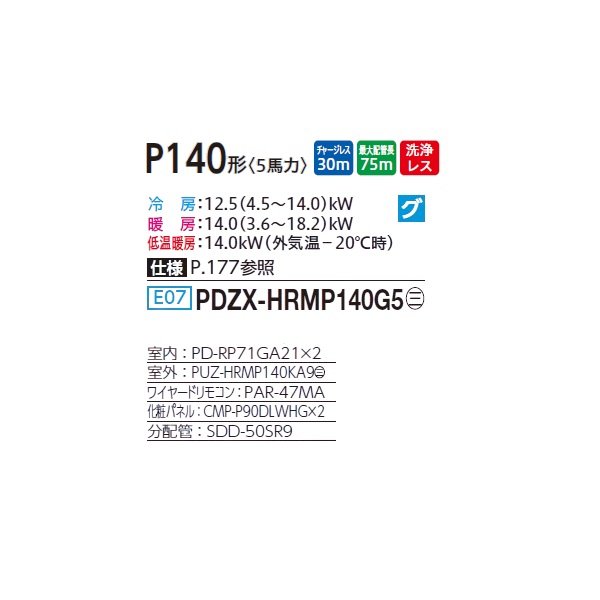 画像2: 三菱 PDZX-HRMP140G5 業務用エアコン 天井ビルトイン ズバ暖スリム Hシリーズ 同時ツイン P140形 5馬力 三相 200V ワイヤード ♪ (2)
