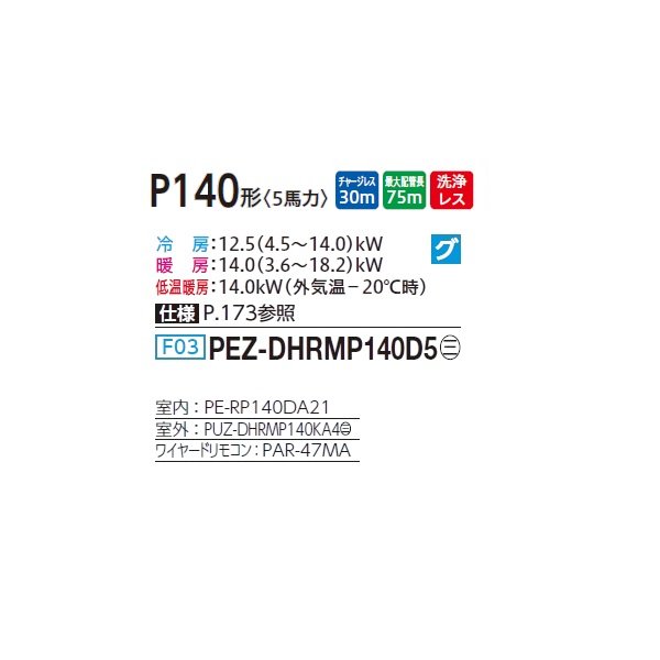 画像2: 三菱 PEZ-DHRMP140D5 業務用エアコン 天井埋込 ズバ暖スリム DHシリーズ 標準シングル P140形 5馬力 三相 200V ワイヤード ♪ (2)