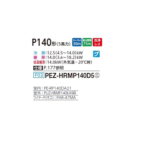 画像2: 三菱 PEZ-HRMP140D5 業務用エアコン 天井埋込 ズバ暖スリム Hシリーズ 標準シングル P140形 5馬力 三相 200V ワイヤード ♪ (2)