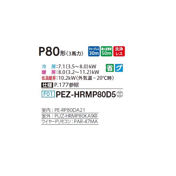 画像2: 三菱 PEZ-HRMP80D5 業務用エアコン 天井埋込 ズバ暖スリム Hシリーズ 標準シングル P80形 3馬力 三相 200V ワイヤード ♪ (2)