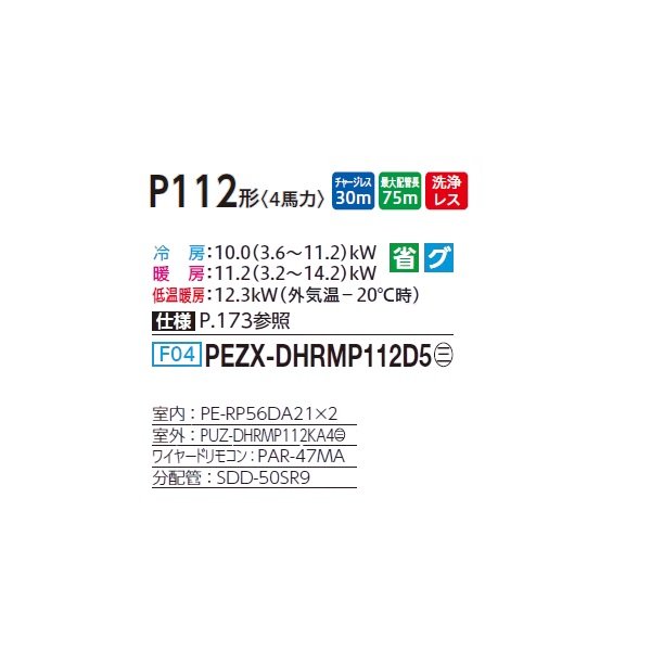 画像2: 三菱 PEZX-DHRMP112D5 業務用エアコン 天井埋込 ズバ暖スリム DHシリーズ 同時ツイン P112形 4馬力 三相 200V ワイヤード ♪ (2)