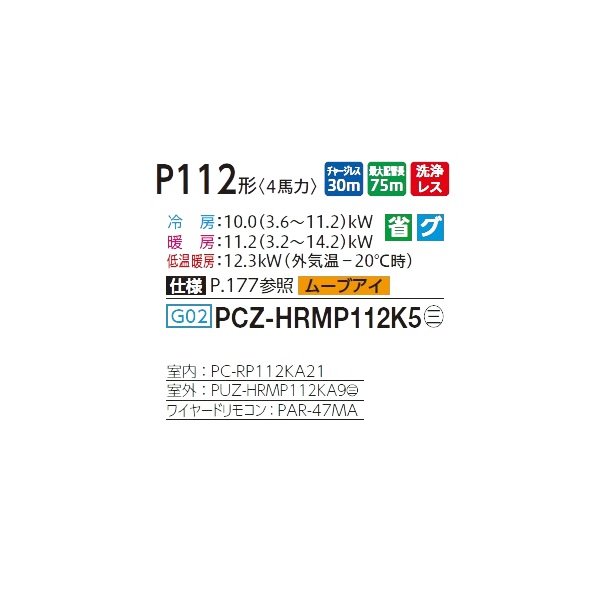 画像2: 三菱 PCZ-HRMP112K5 業務用エアコン 天吊 ズバ暖スリム Hシリーズ 標準シングル P112形 4馬力 三相 200V ワイヤード ♪ (2)