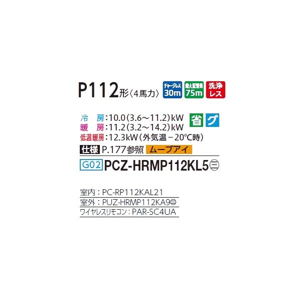 画像2: 三菱 PCZ-HRMP112KL5 業務用エアコン 天吊 ズバ暖スリム Hシリーズ 標準シングル P112形 4馬力 三相 200V ワイヤレス ♪ (2)