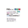 画像2: 三菱 PKZX-DHRMP80L5 業務用エアコン 壁掛 ズバ暖スリム DHシリーズ 同時ツイン P80形 3馬力 三相 200V ワイヤード ♪ (2)