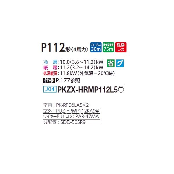 画像2: 三菱 PKZX-HRMP112L5 業務用エアコン 壁掛 ズバ暖スリム Hシリーズ 同時ツイン P112形 4馬力 三相 200V ワイヤード ♪ (2)