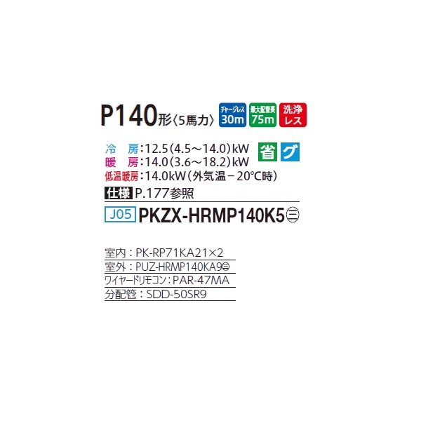 画像2: 三菱 PKZX-HRMP140K5 業務用エアコン 壁掛 ズバ暖スリム Hシリーズ 同時ツイン P140形 5馬力 三相 200V ワイヤード ♪ (2)