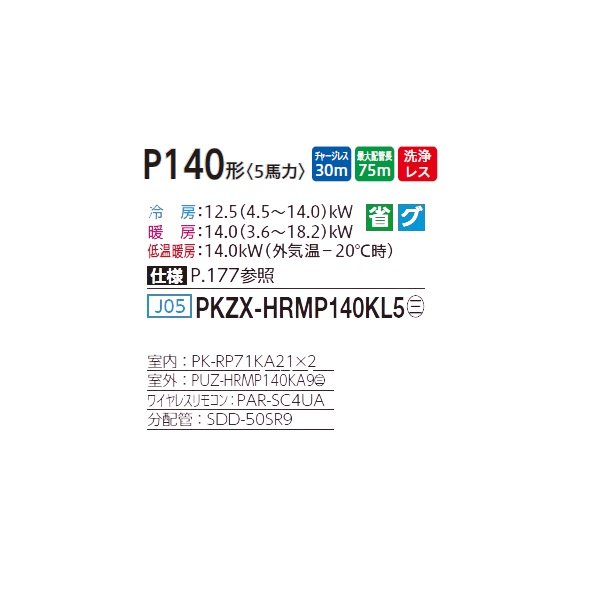 画像2: 三菱 PKZX-HRMP140KL5 業務用エアコン 壁掛 ズバ暖スリム Hシリーズ 同時ツイン P140形 5馬力 三相 200V ワイヤレス ♪ (2)